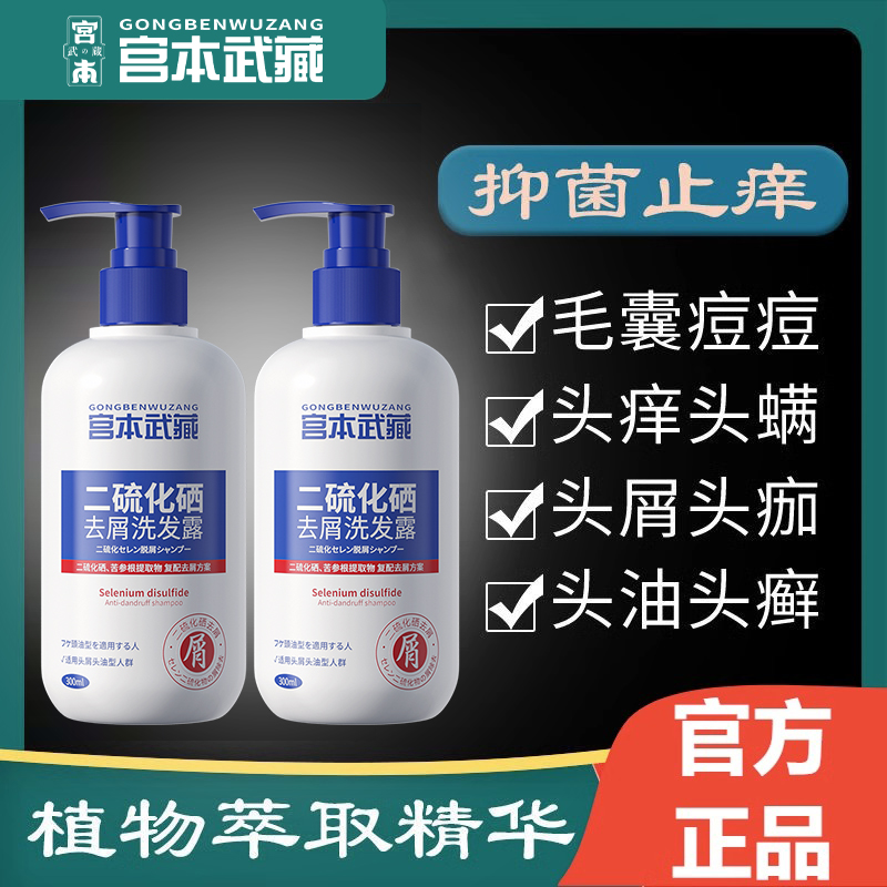 二硫化硒毛囊洗发水去屑止痒炎头皮除螨控油蓬松去油洗发露洗头膏