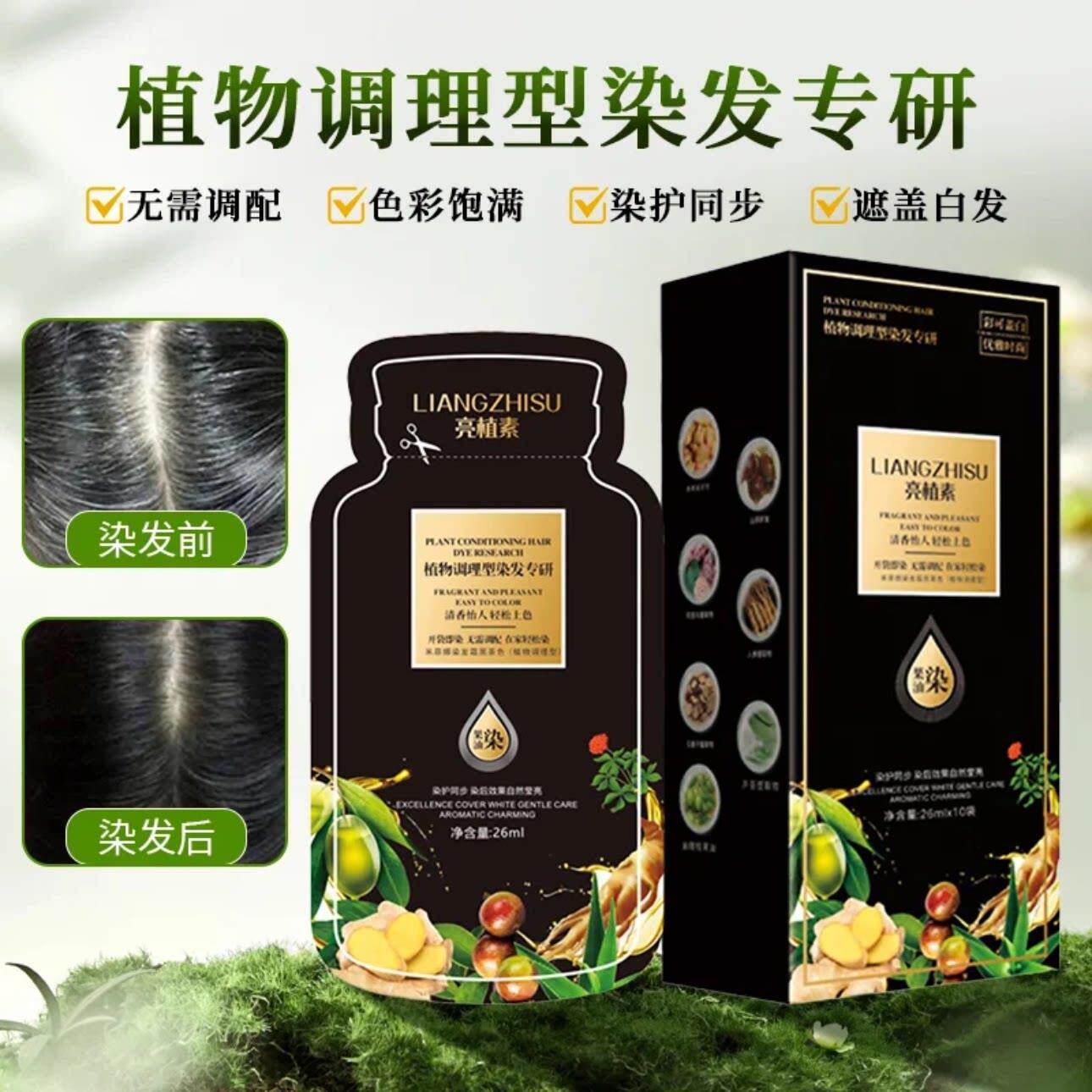 亮植素米菲娜染发霜自然黑植物调理型果油染植萃护染膏盖白染发剂