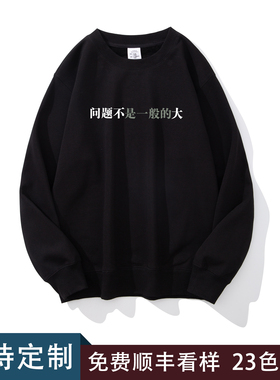 问题不是一般的大 搞笑趣味文创圆领卫衣男秋冬新款日常休闲长袖