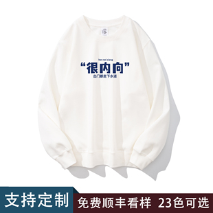 很内向出门都走下水道 趣味创意文创长袖打底日常休闲圆领卫衣男