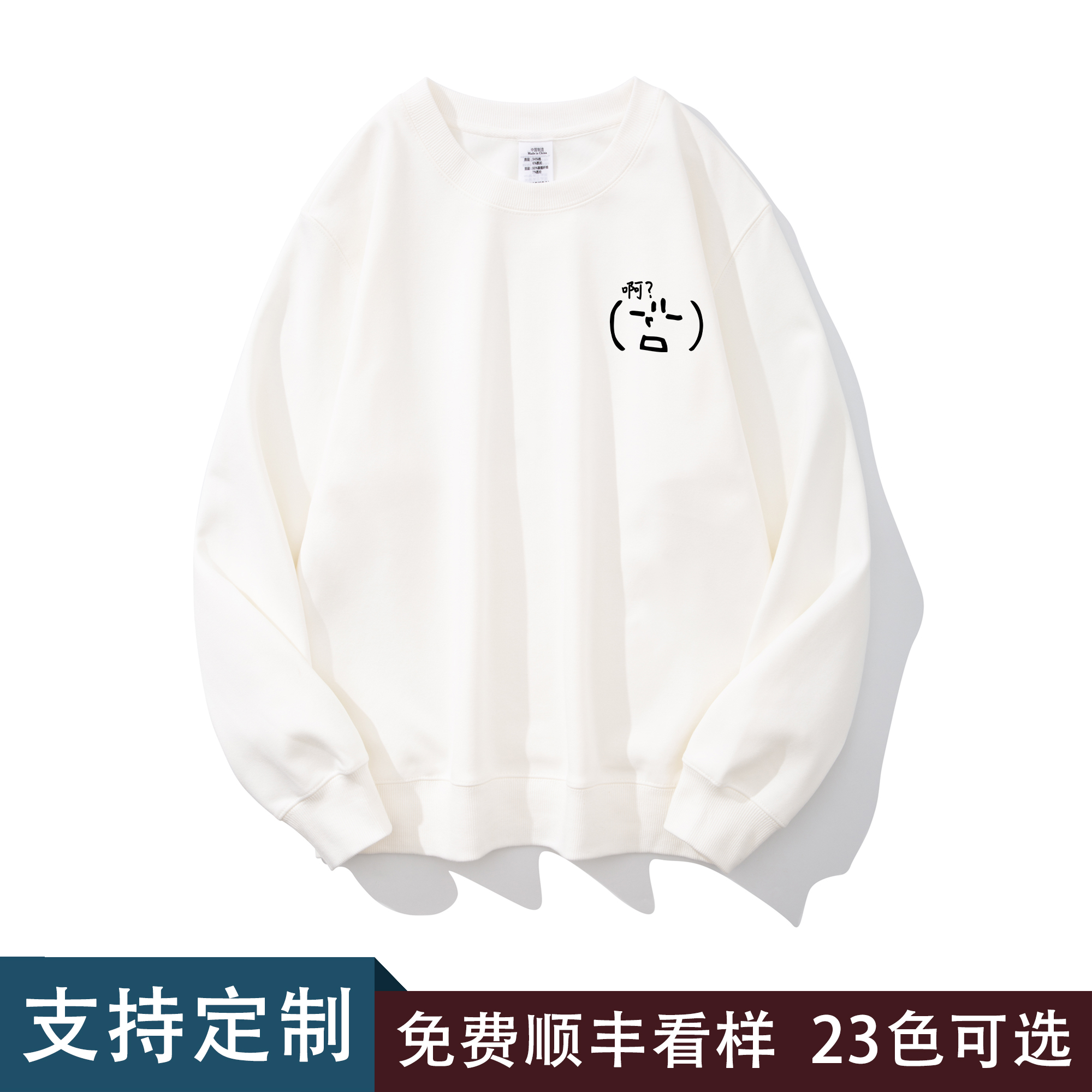 啊 小表情趣味简约个性秋冬加绒日常长袖宽松圆领卫衣男女上衣