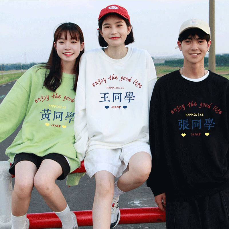 圆领卫衣春秋款班服同学聚会