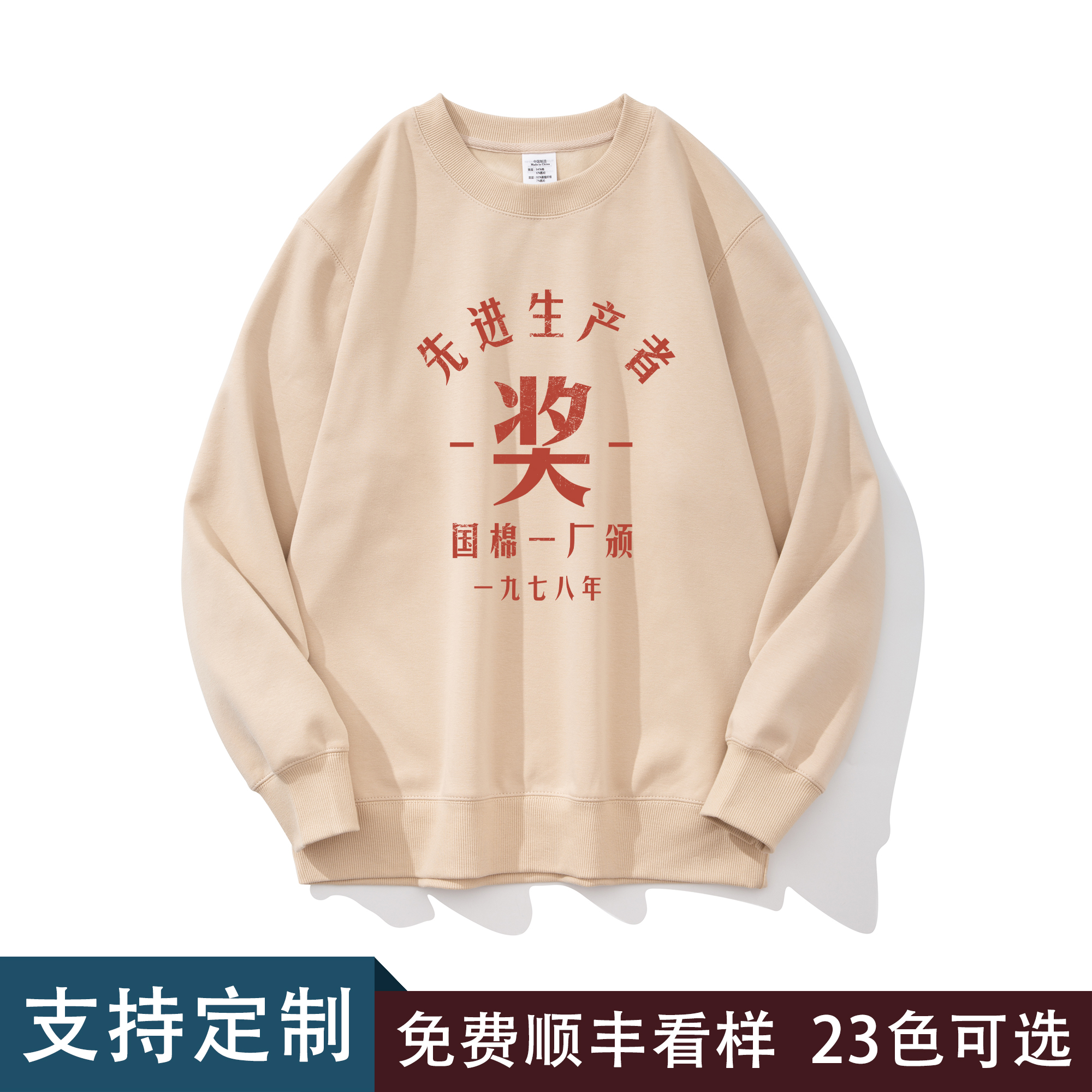 国潮复古怀旧80年代男圆领卫衣