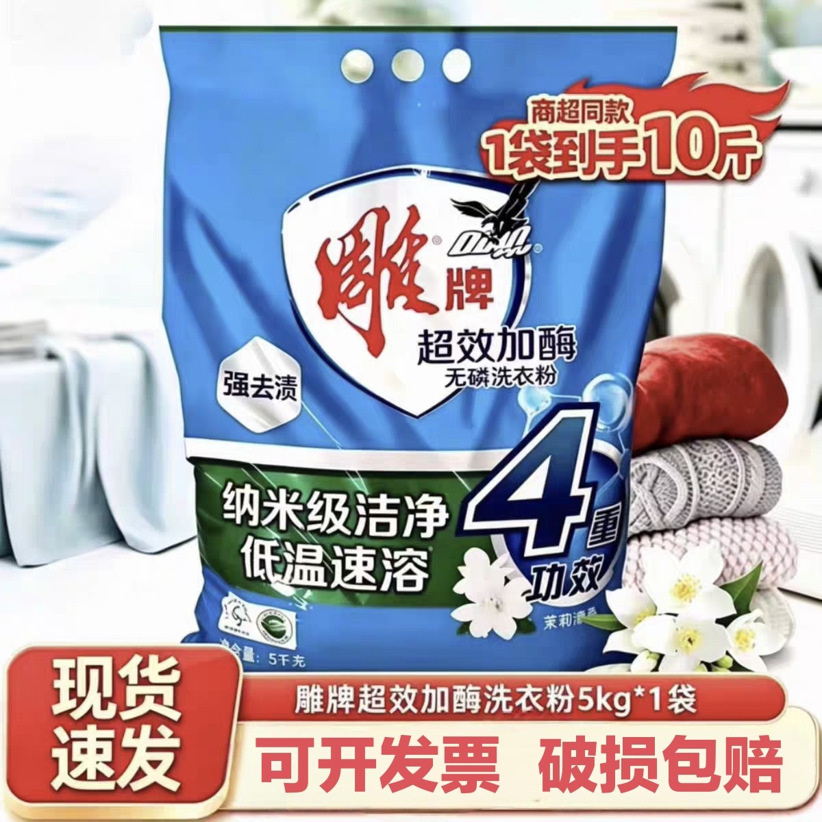 洗衣粉超效加酶无磷洗衣粉低泡速溶洗家用实惠装白衣增白机洗校服