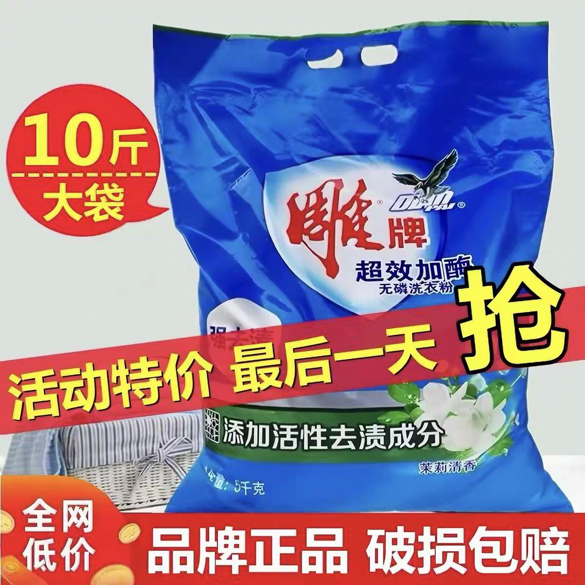 大袋雕牌洗衣粉实惠装