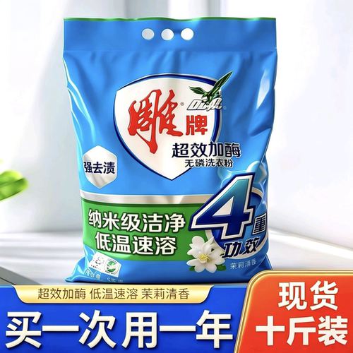 雕牌超效加酶无磷洗衣粉10斤装