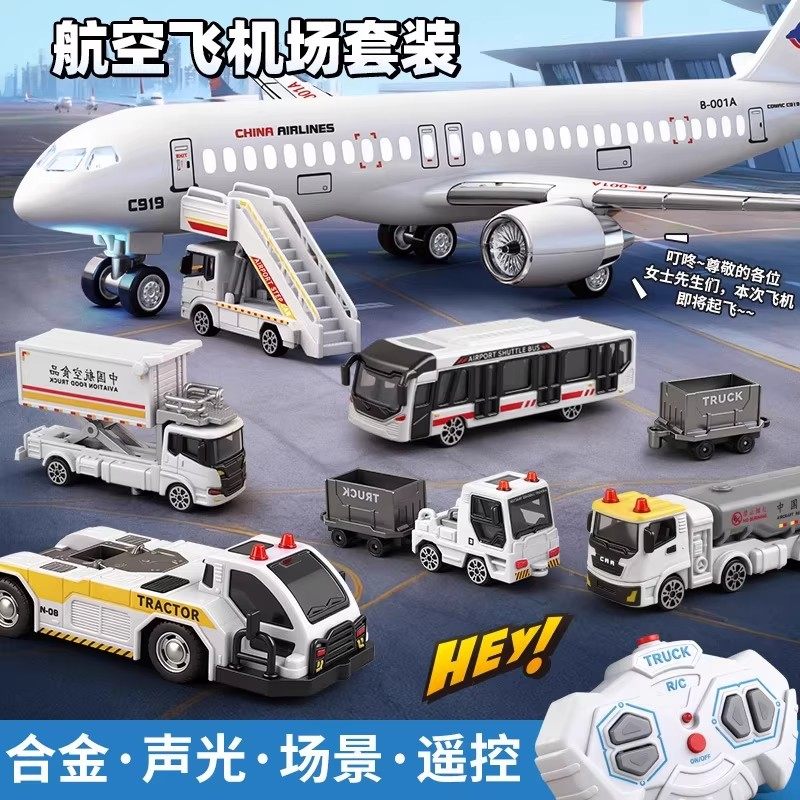 航空飞机儿童玩具合金车套装遥控汽车男孩新爆款男童生日礼物3岁6