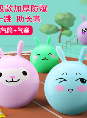 幼儿园网红跳球加厚羊角童感