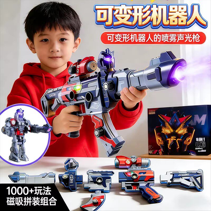 2026新款百变磁力玩具枪机甲变形机器人儿童男孩声光拼装生日礼物