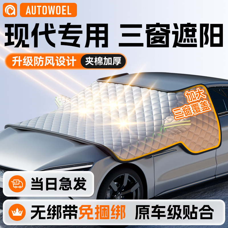 现代ix35名图伊兰特胜达菲斯塔汽车前挡风玻璃遮阳挡防晒遮阳罩