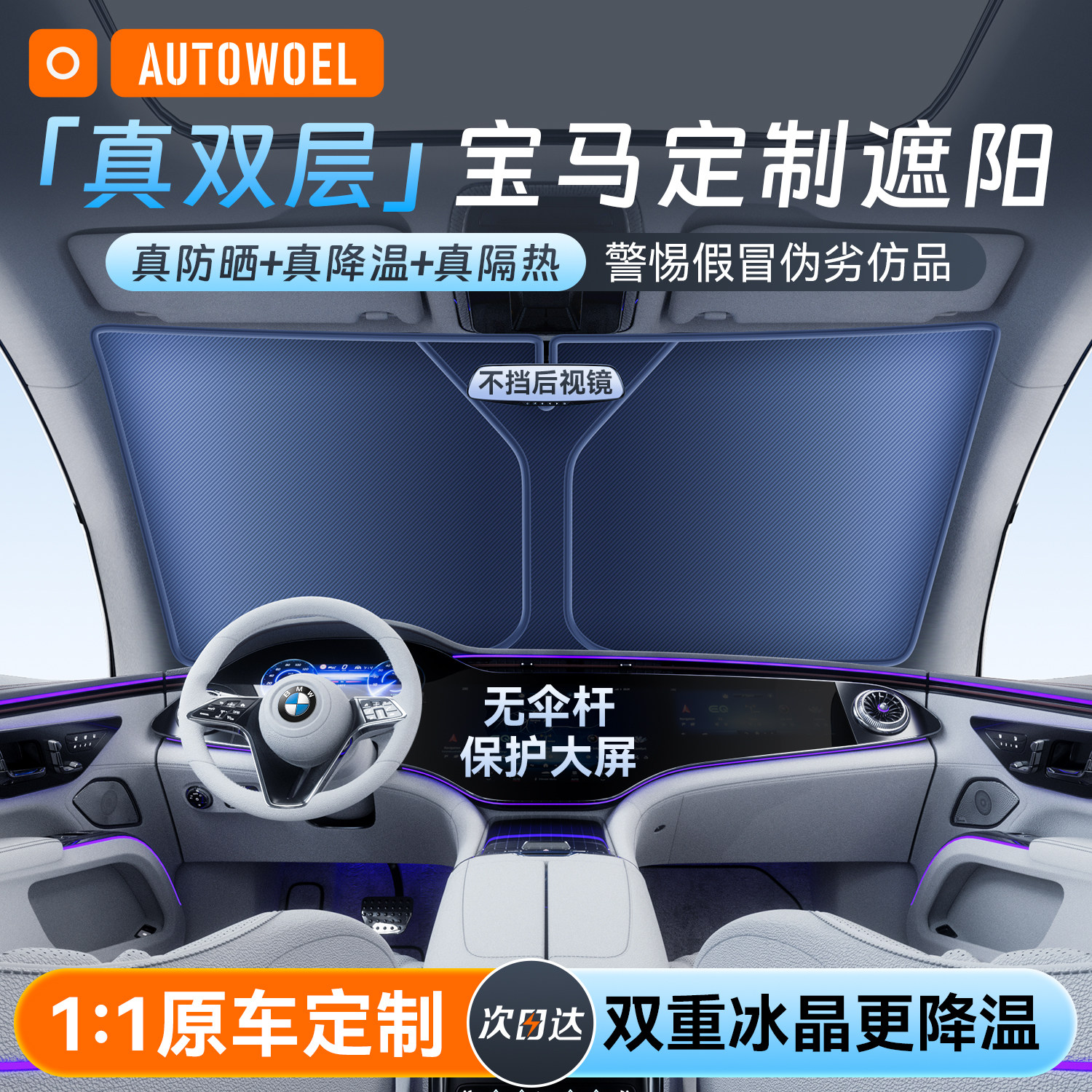 适用BMW3系X3/5系X5/X6/4系X1/7系ix3汽车防晒隔热遮阳前挡帘伞