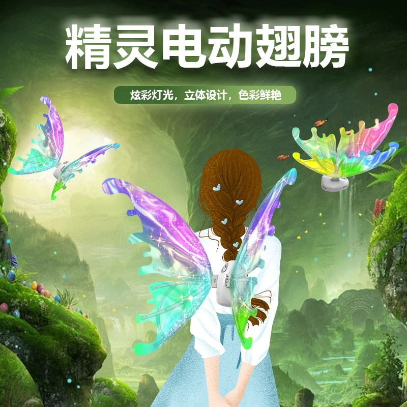 精灵羽翼会电动蝴蝶背饰天使小仙女孩的发光玩具儿童礼物狗狗翅膀