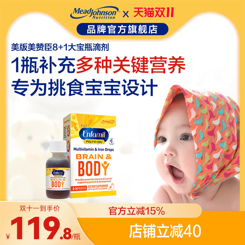 Mead Johnson美赞臣婴幼儿多种维生素铁元素滴剂调节大宝瓶50ML使用感如何?