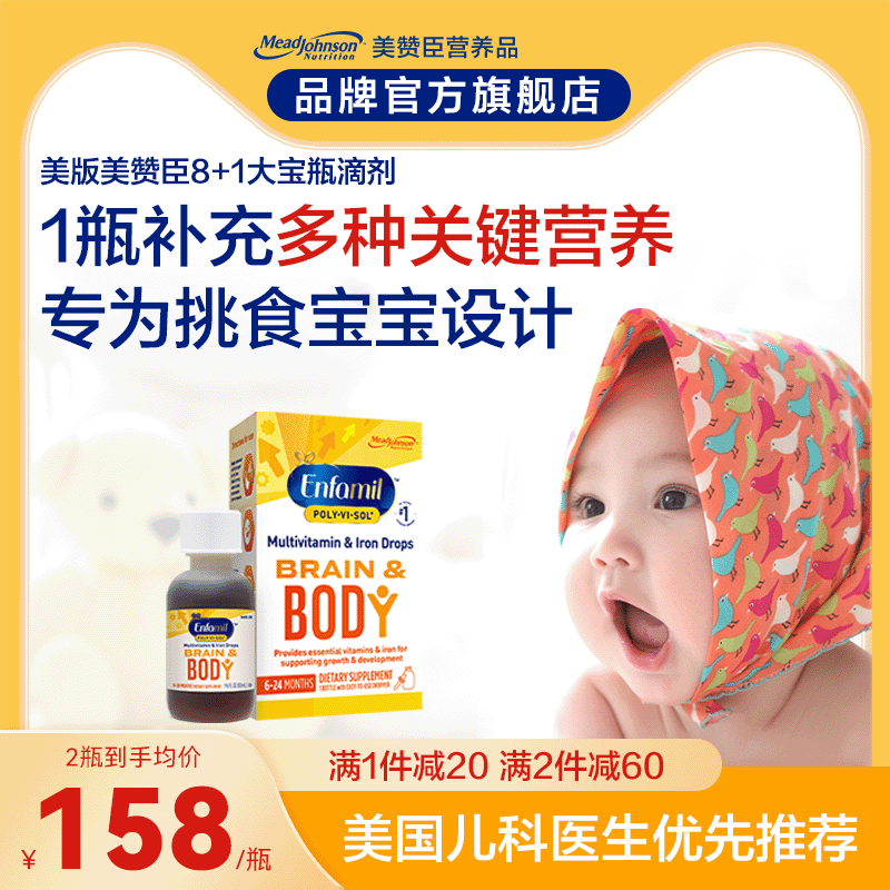 Mead Johnson美赞臣婴幼儿多种维生素铁元素滴剂调节大宝瓶50ML怎么看?