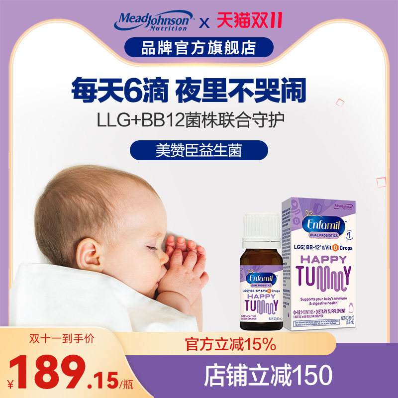 Mead Johnson美赞臣双益生菌2合1滴剂新生婴儿维d宝宝补钙婴幼儿属于什么档次？