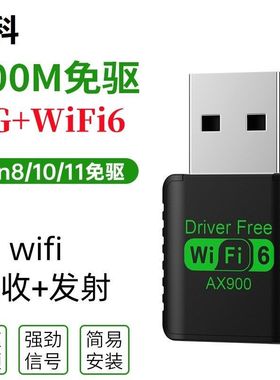 AX900M免驱WiFi6电脑笔记本5G双频usb无线网卡接收器发射热点外置