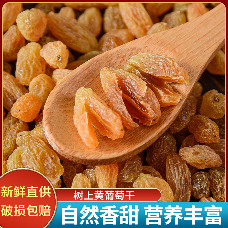 新疆吐鲁番葡萄干提子干树上黄绿宝石一级纯甜无沙不涩口新品