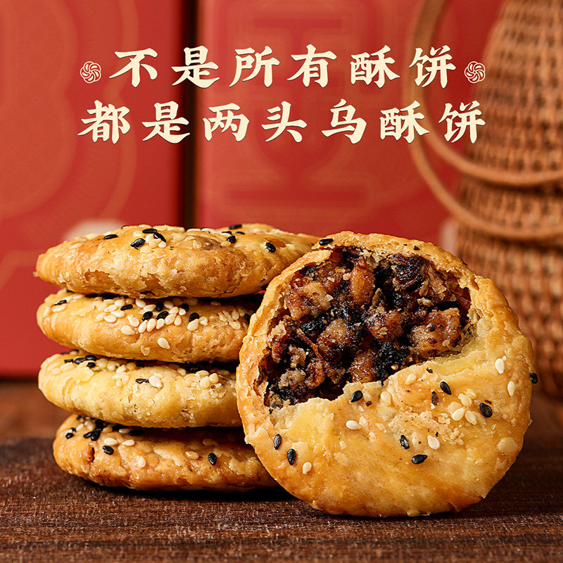 金炉子老式金华两头乌酥饼梅干 干菜肉缙云烧饼即食零食浙江特产