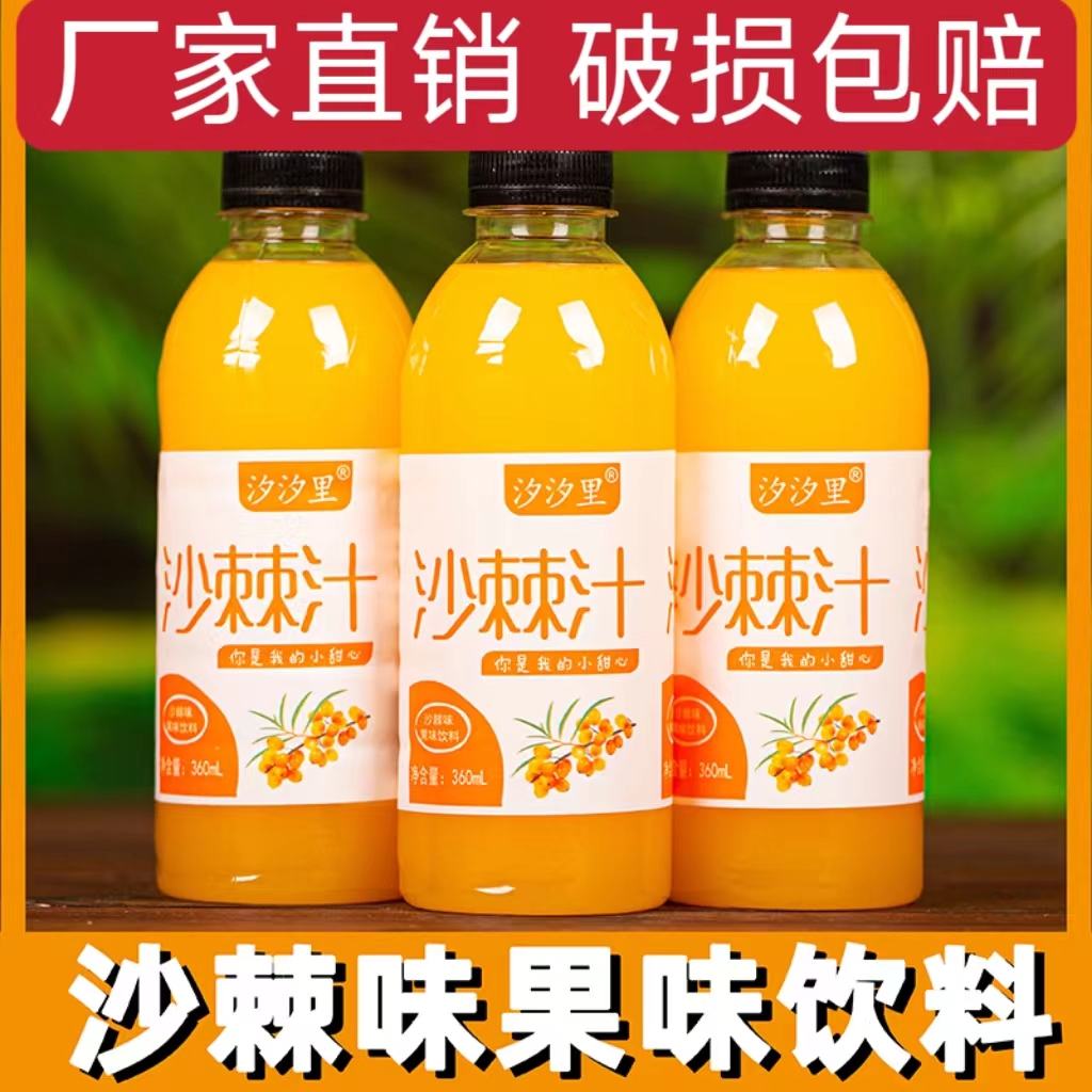 沙棘汁饮料360ml*24瓶