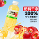 100%苹果汁830ml 瓶装 配料干净健康网红高颜值饮料饮品