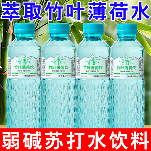 【清凉解渴】竹叶薄荷水300ml补水冰镇冷藏口感更佳苏打风味饮料