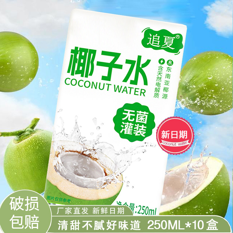 椰子水清爽解腻运动补水果味饮料饮品250ml*10盒整箱