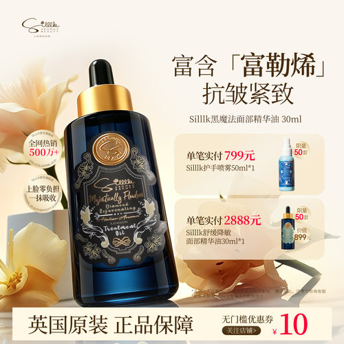 抗氧逆龄面部精华油30ml黑魔法