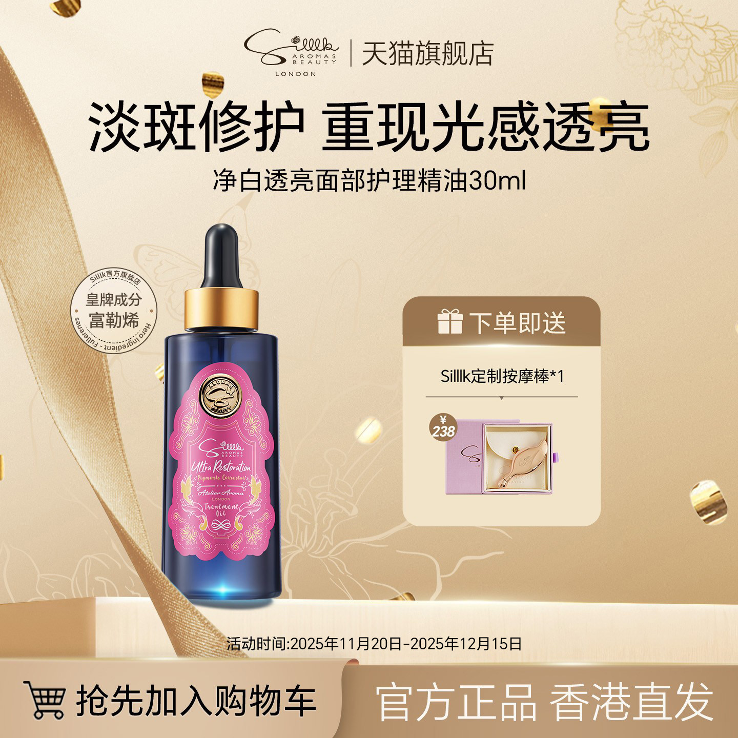 Silllk淡斑修护面部精华油30ml