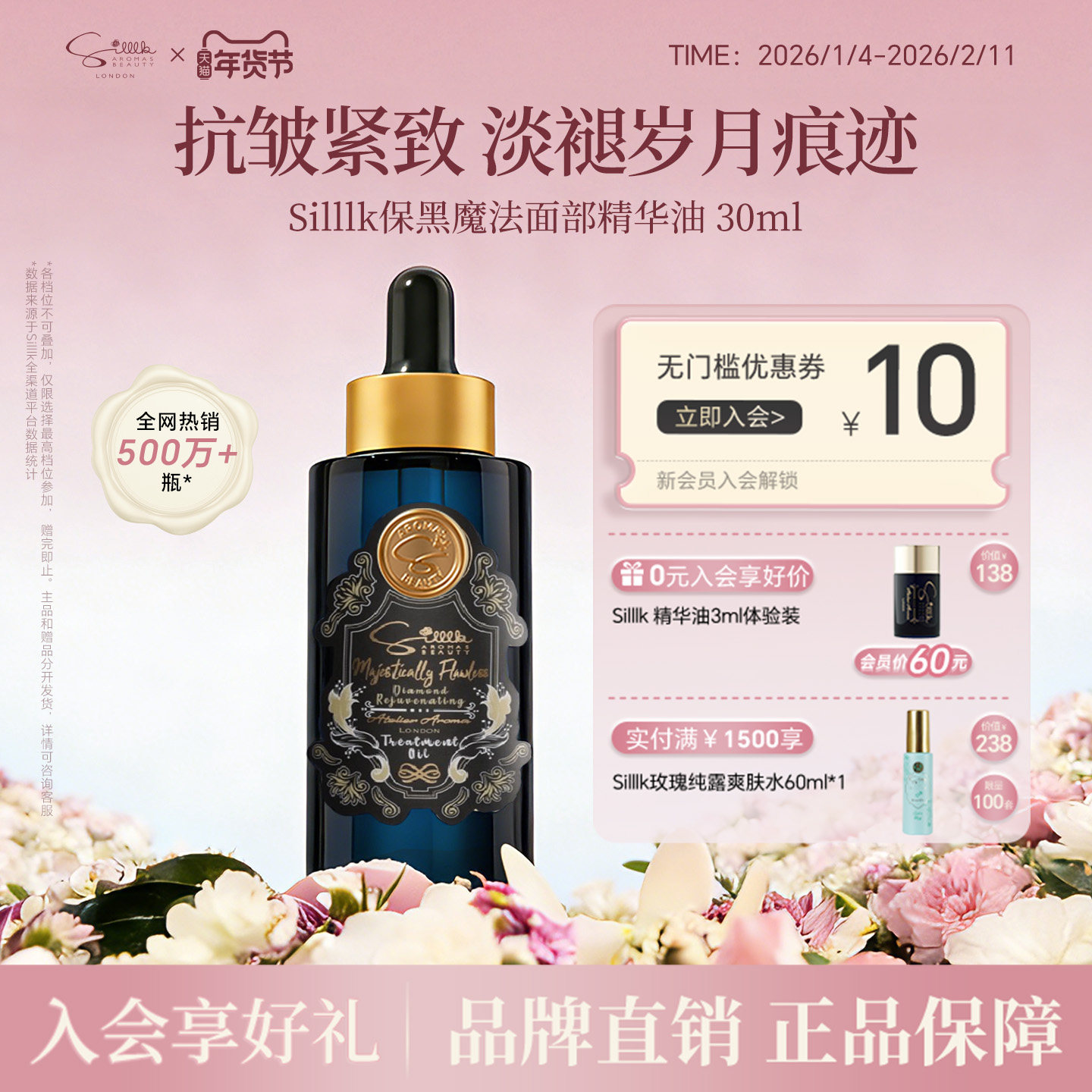 【伊能静推荐】Silllk抗氧逆龄面部精华油30ml抗老紧致淡细纹精油,美容护肤/美体/精油,精华油,淘宝优惠券,粉丝福利购,淘宝优惠卷