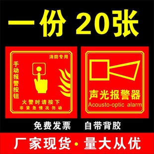 手报按钮标识牌卷帘手动报警按钮声光报警器标识消防标识标牌贴纸