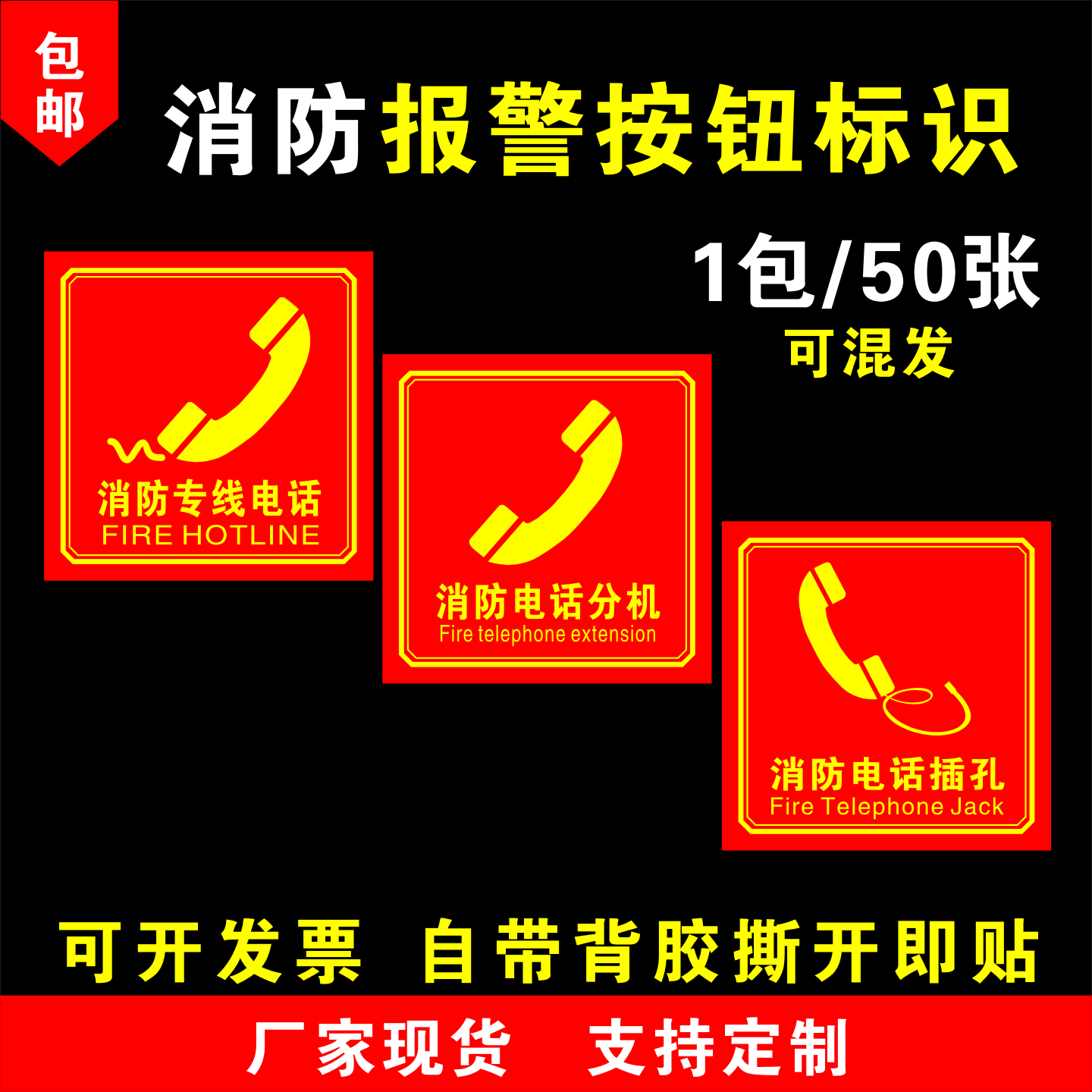 消防电话分机标识牌119火灾报警标志牌火警专线插孔提示贴纸包邮图片