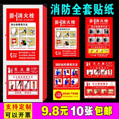 灭火器贴纸消火栓贴纸消火箱