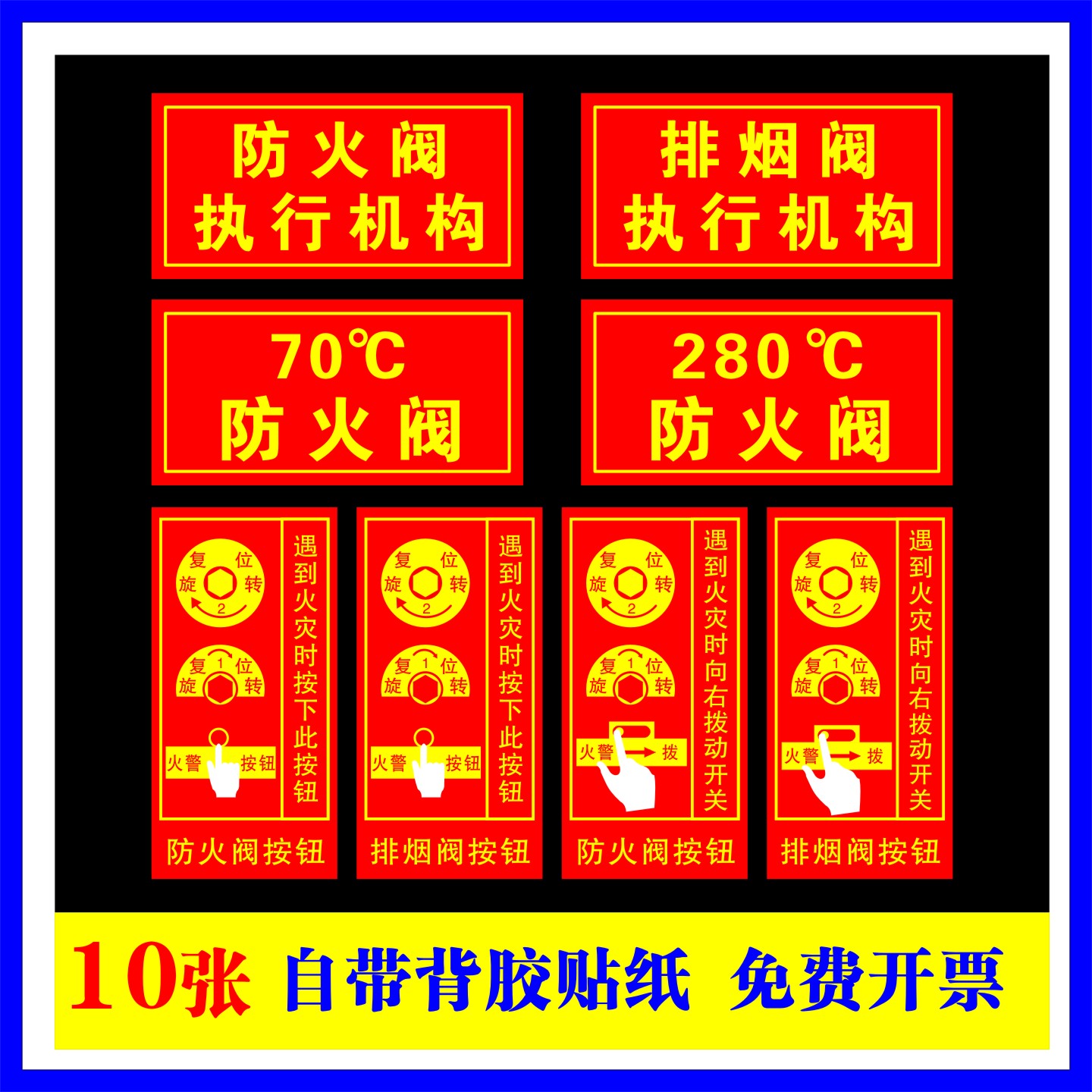 防火阀执行机构器标志牌排烟阀按钮标识牌消防70度280℃提示贴纸