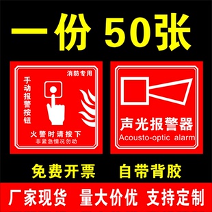 消防手报按钮标识贴纸消防警铃手动火灾报警按余压识牌标志贴声光