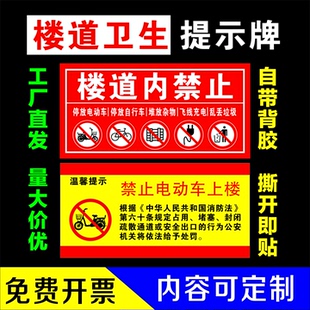 杂物间标识牌物业楼道楼梯间禁止电动车进入标识禁止上楼飞线充电