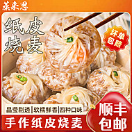 7包！蒸来思纸皮糯米烧麦早餐半成品