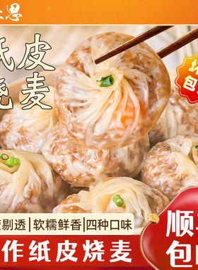 蒸来思纸皮糯米烧麦芝士咸蛋黄香菇猪肉240g手工速食早餐半成品