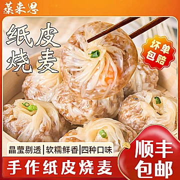 7包！蒸来思纸皮糯米烧麦早餐半成品