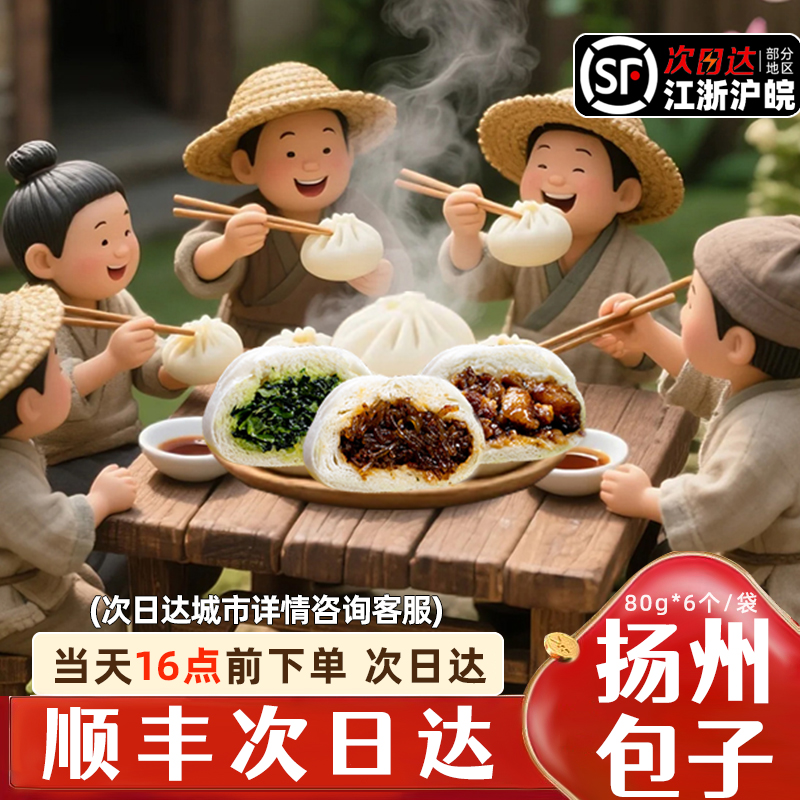 扬州三丁包肉包梅干菜青菜包豆沙香辣粉丝包子速冻早餐半成品特产