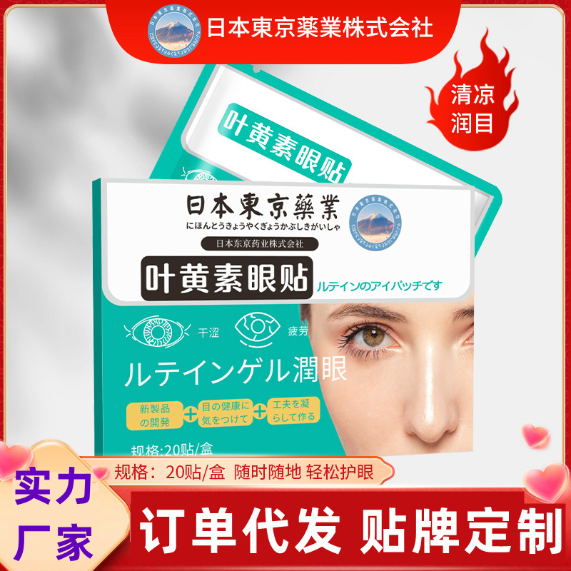 日本东京药业叶黄素眼贴清凉润目护眼贴缓解眼疲劳干涩温和护眼贴