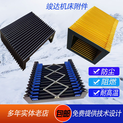 机床导轨风琴防护罩定制激光切割
