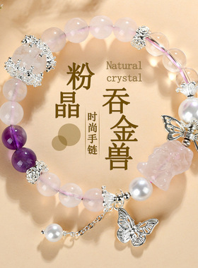 跨境批发天然粉晶吞金兽紫水晶白水晶蝴蝶手链新中式国潮原创