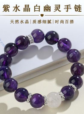 跨境批发天然乌拉圭紫水晶白幽灵手链大颗粒经典圆珠时尚原创