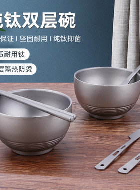 牧钛户外野餐纯钛碗中国风家用双层防烫儿童碗吃饭碗面碗潮州餐具