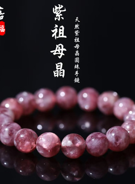 跨境蓓蓓福  天然紫祖母晶圆珠手链 紫色祖母晶手串 紫色水晶