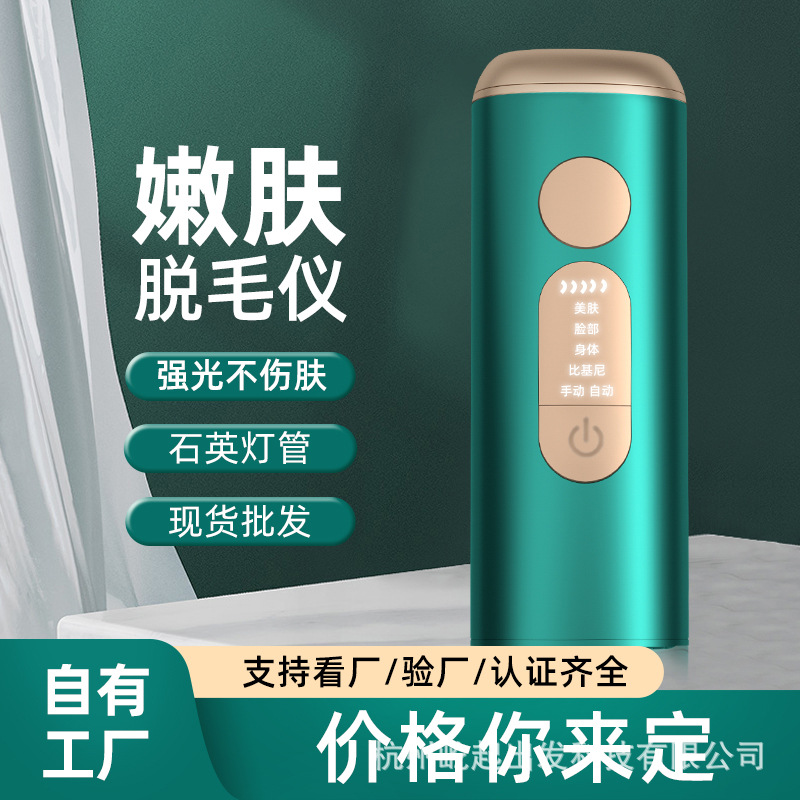 正品新款冰点脱毛仪家用全身无痛私处脱毛仪美容强光脉冲脱毛器
