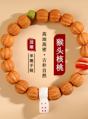 跨境批发猴头核桃单圈手链中式盘玩文玩佛珠手串景区寺院热销