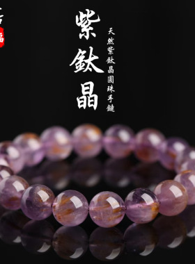 跨境蓓蓓福 天然7A级紫钛晶圆珠手链  紫色大金牙极光散珠手串