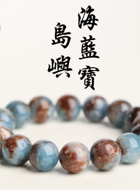 跨境蓓蓓福  天然岛屿海蓝宝手链 岛屿共生海蓝宝手串 星球共生