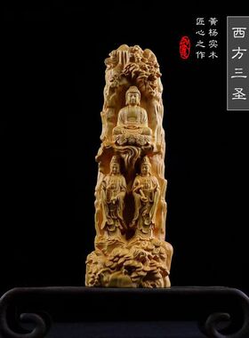 跨境【西方三圣】黄杨木实木雕刻观世音菩萨三开神像家居礼佛客厅